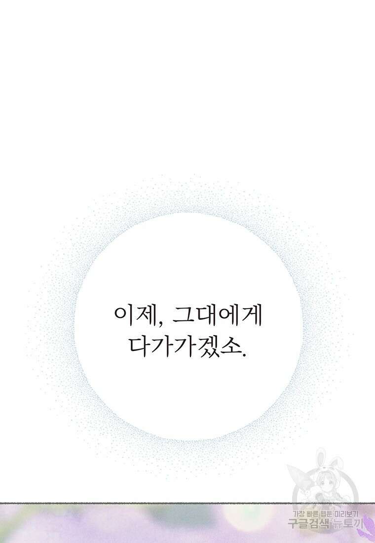 사계신담, 나의 겨울 장군님 25화 14