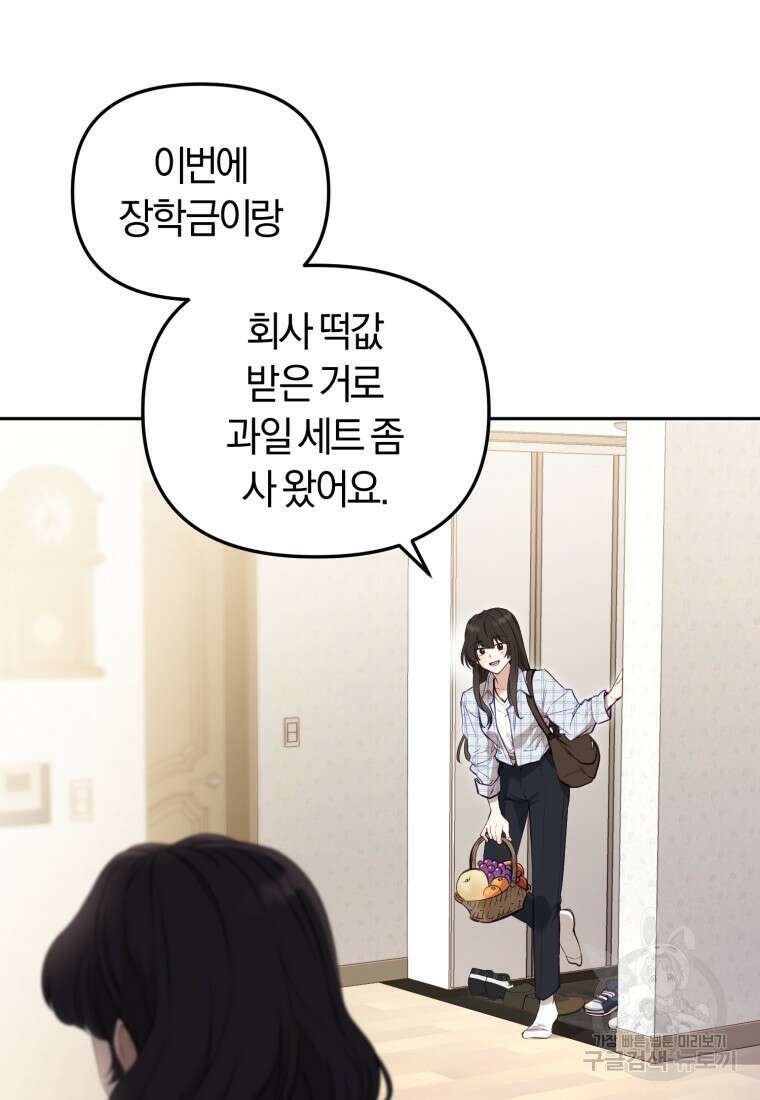 악당들에게 키워지는 중입니다 1화 3