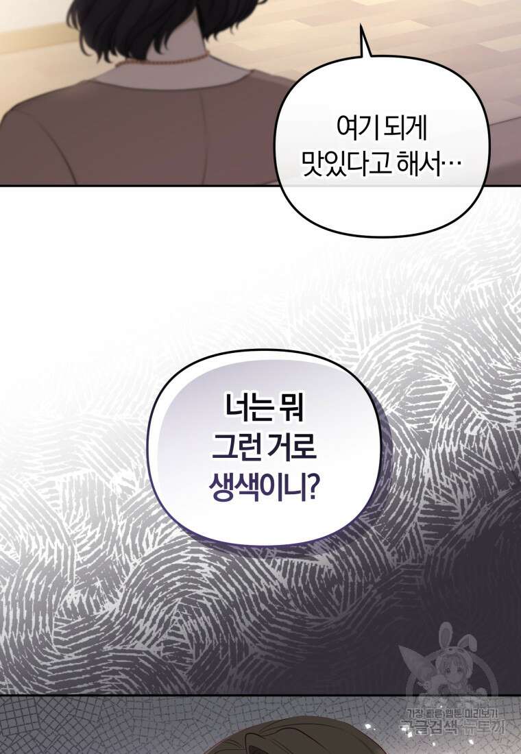 악당들에게 키워지는 중입니다 1화 4