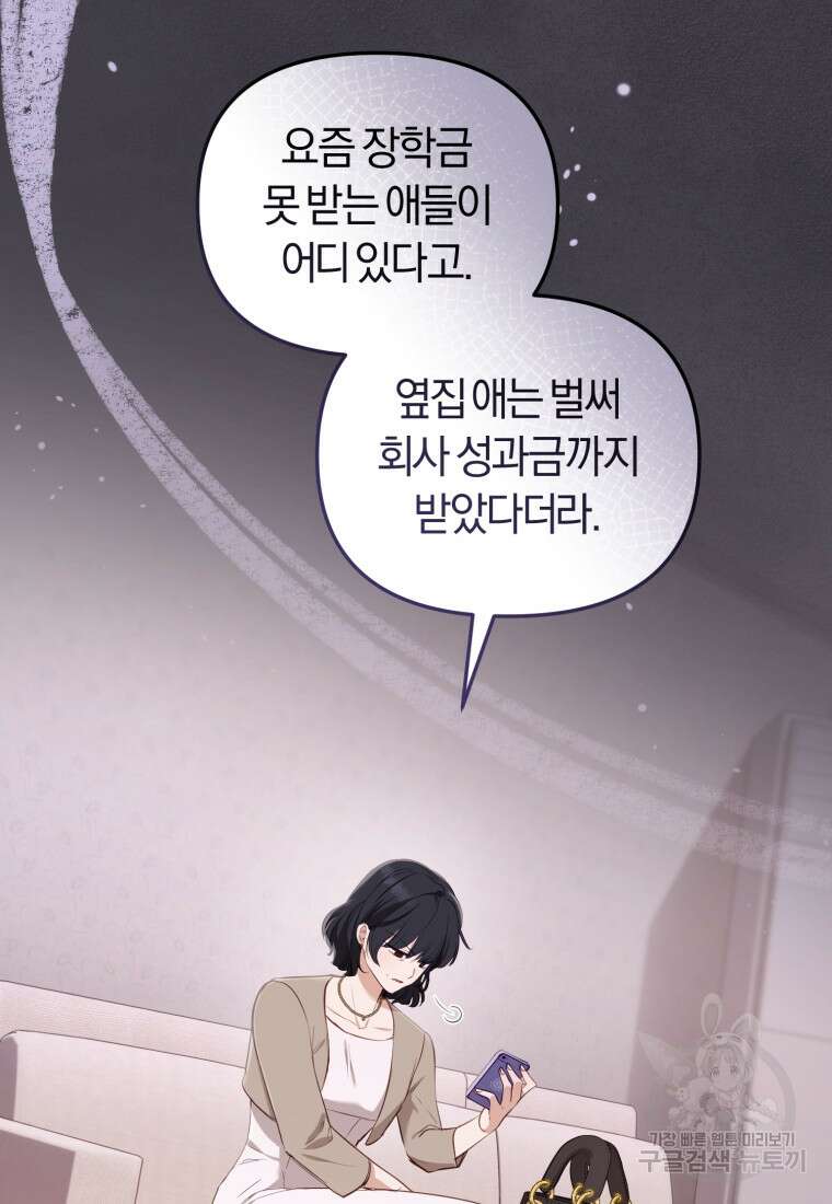 악당들에게 키워지는 중입니다 1화 6