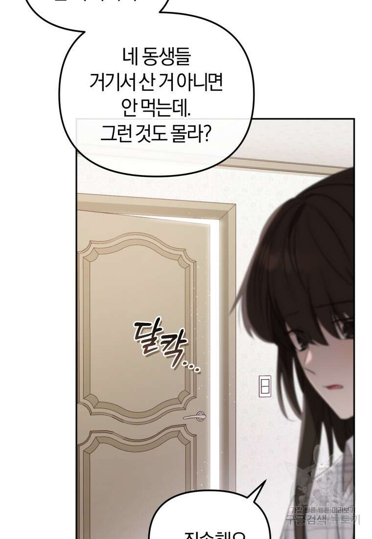 악당들에게 키워지는 중입니다 1화 8