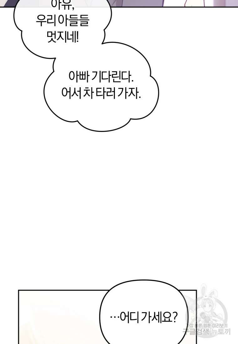 악당들에게 키워지는 중입니다 1화 11