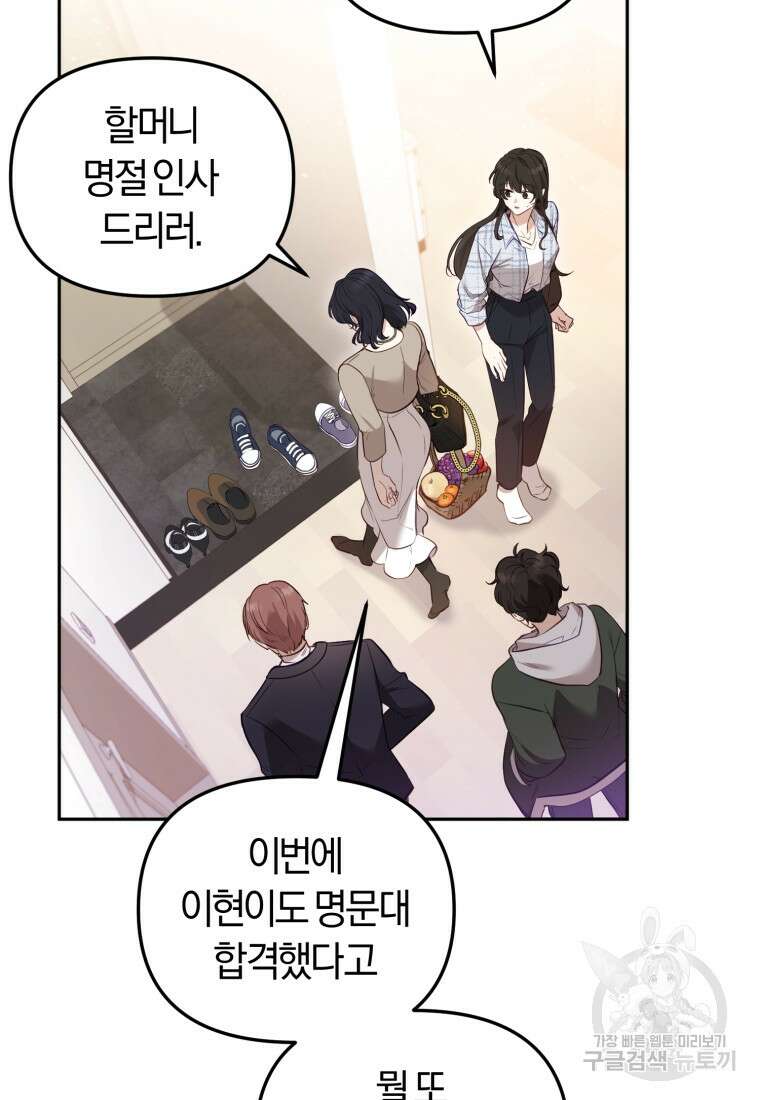 악당들에게 키워지는 중입니다 1화 12