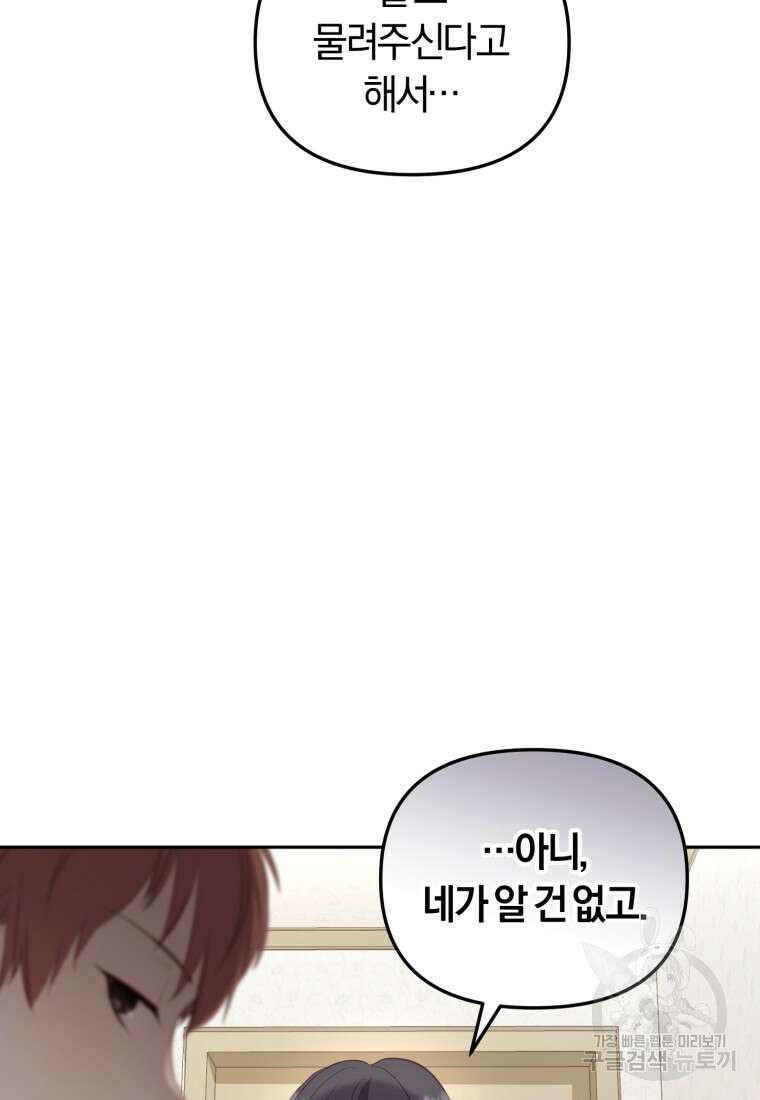 악당들에게 키워지는 중입니다 1화 13