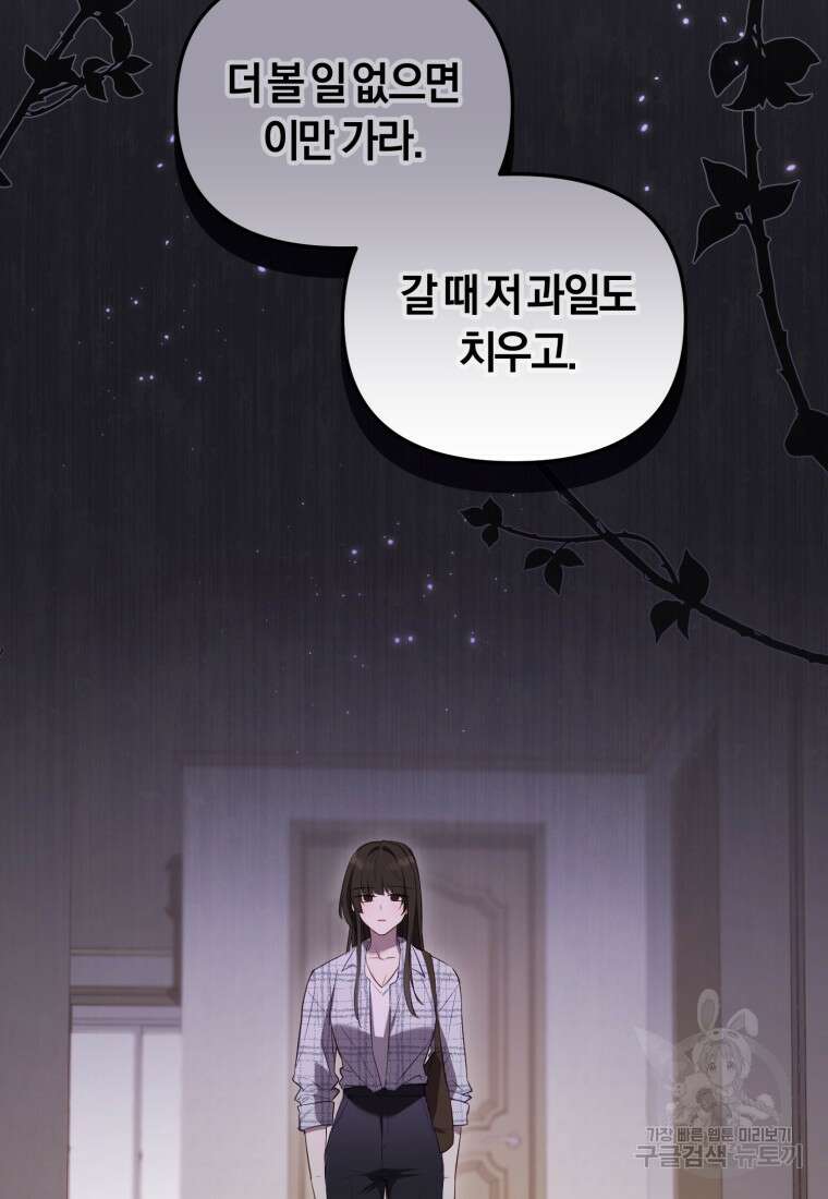 악당들에게 키워지는 중입니다 1화 15