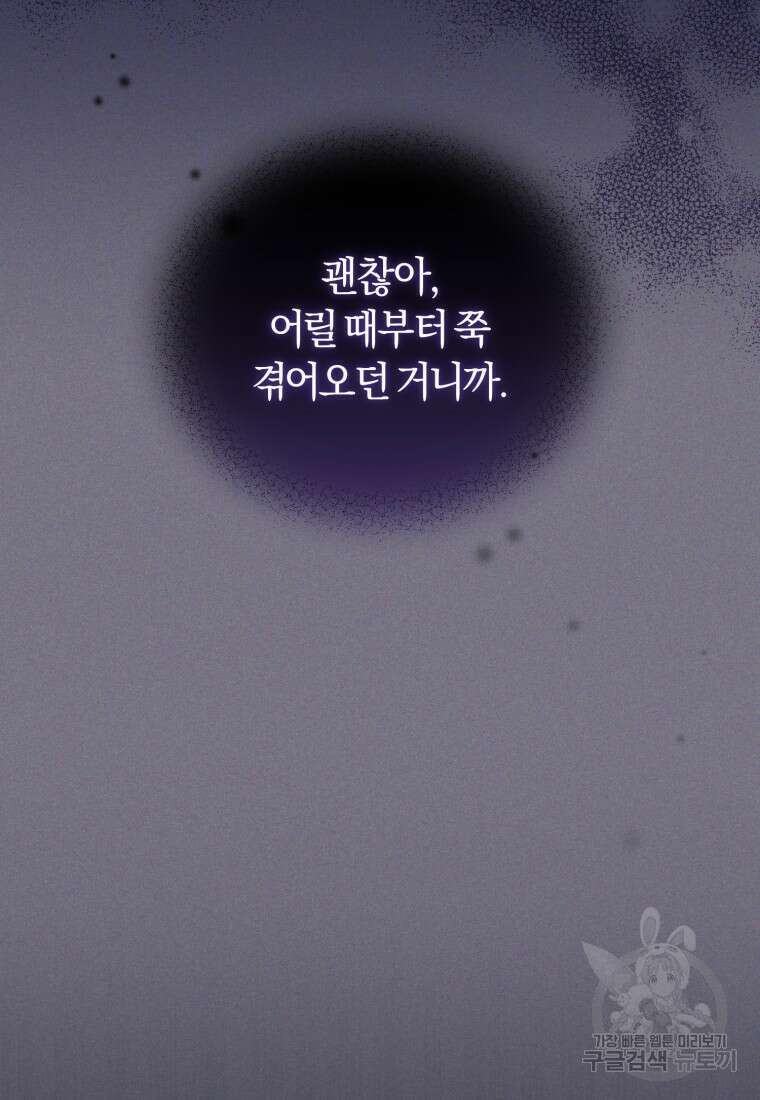 악당들에게 키워지는 중입니다 1화 18