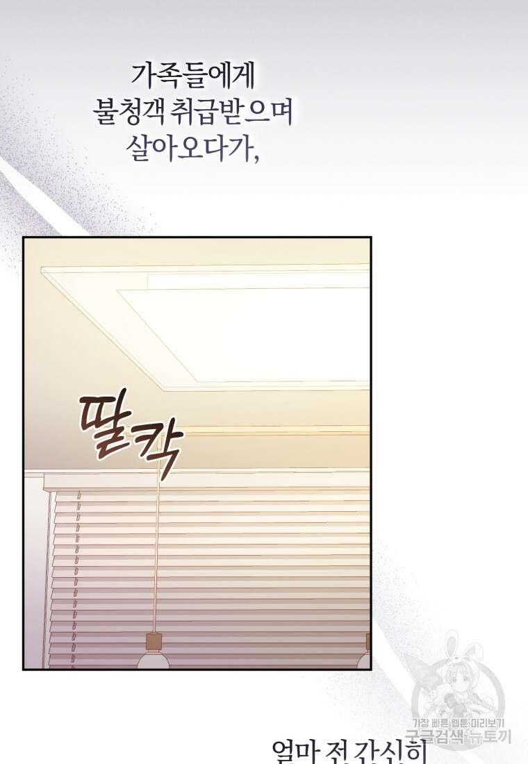 악당들에게 키워지는 중입니다 1화 25