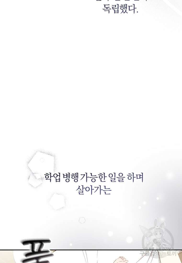 악당들에게 키워지는 중입니다 1화 26