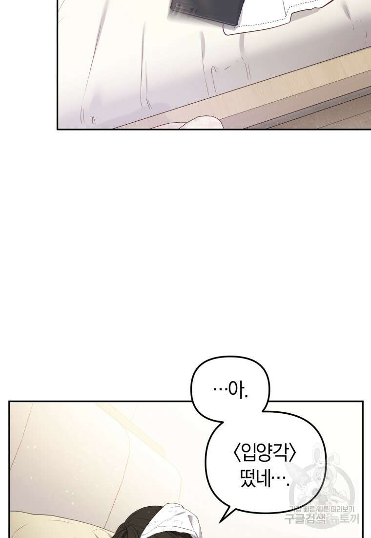 악당들에게 키워지는 중입니다 1화 29