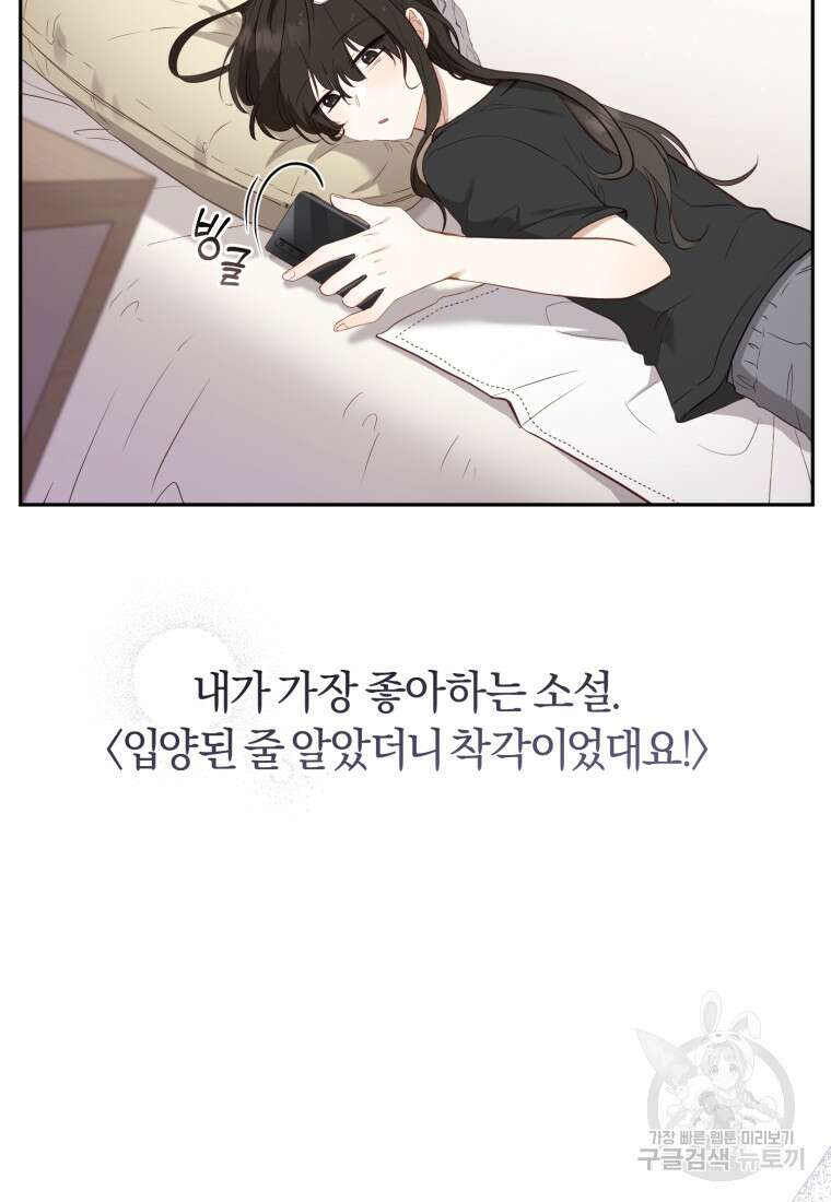 악당들에게 키워지는 중입니다 1화 30