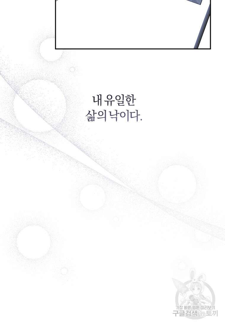 악당들에게 키워지는 중입니다 1화 32