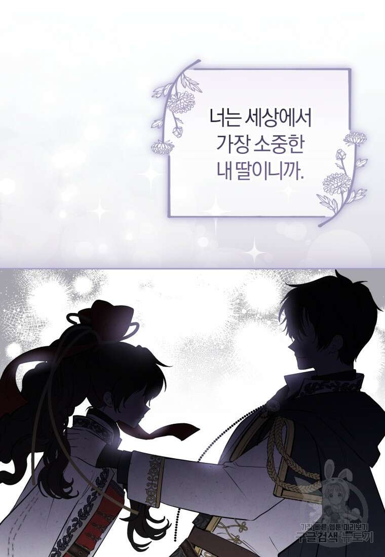 악당들에게 키워지는 중입니다 1화 33