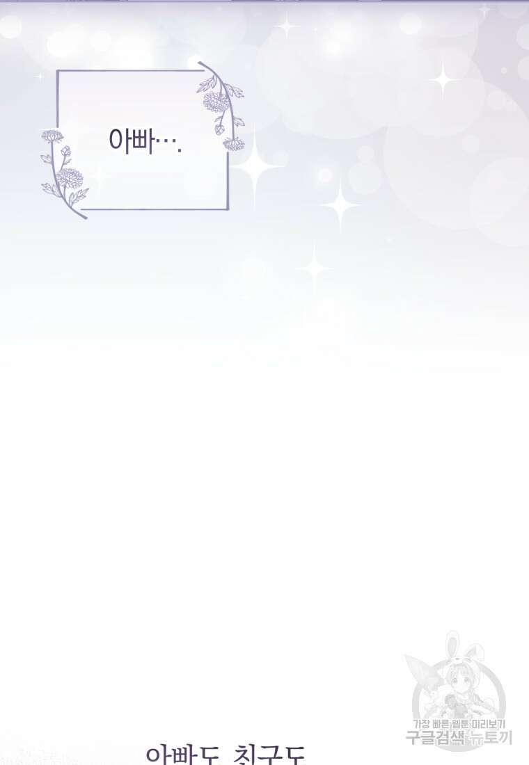 악당들에게 키워지는 중입니다 1화 34