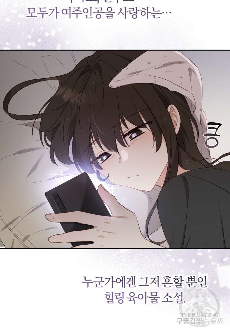 악당들에게 키워지는 중입니다 1화 35