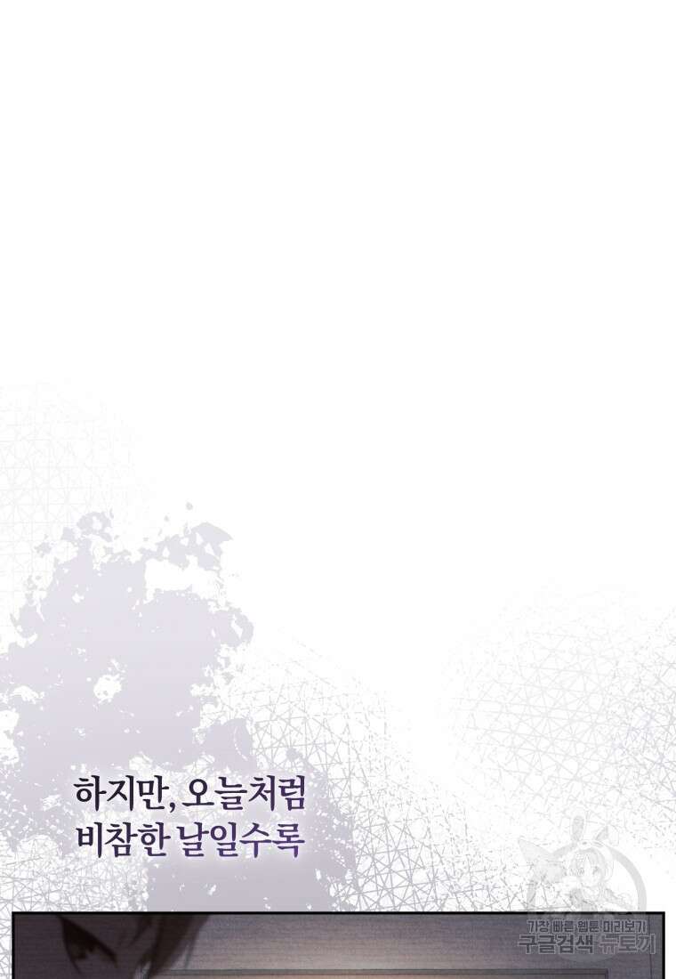 악당들에게 키워지는 중입니다 1화 36