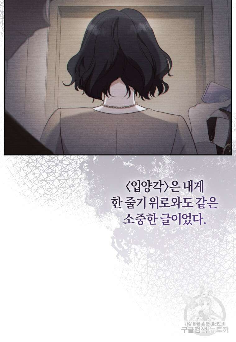 악당들에게 키워지는 중입니다 1화 37
