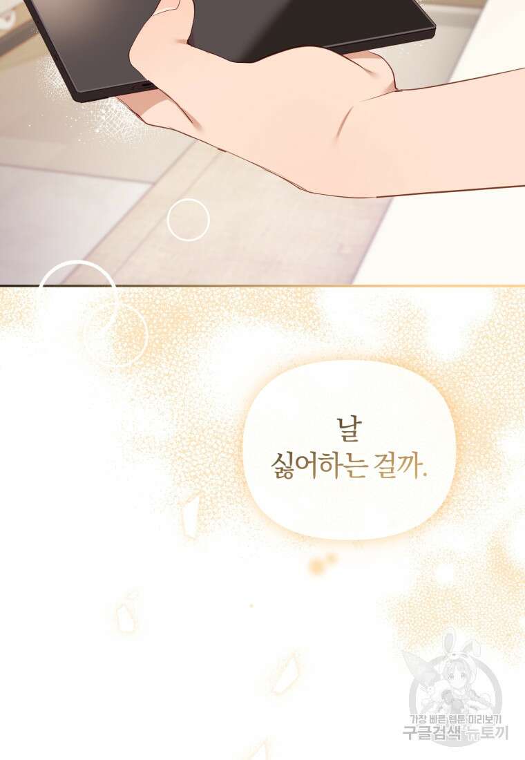악당들에게 키워지는 중입니다 1화 39