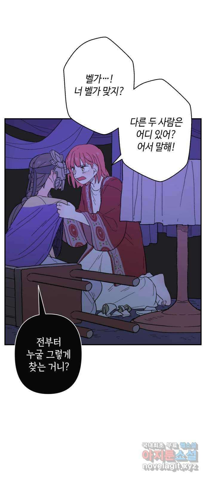밤을 깨우는 마법 85화 벨가의 늪(5) 2