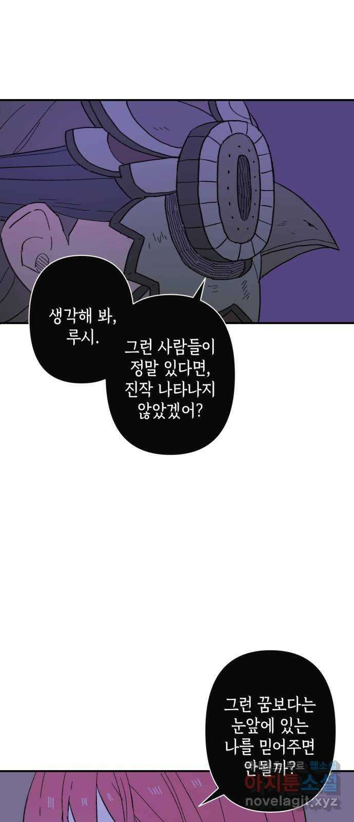 밤을 깨우는 마법 85화 벨가의 늪(5) 3