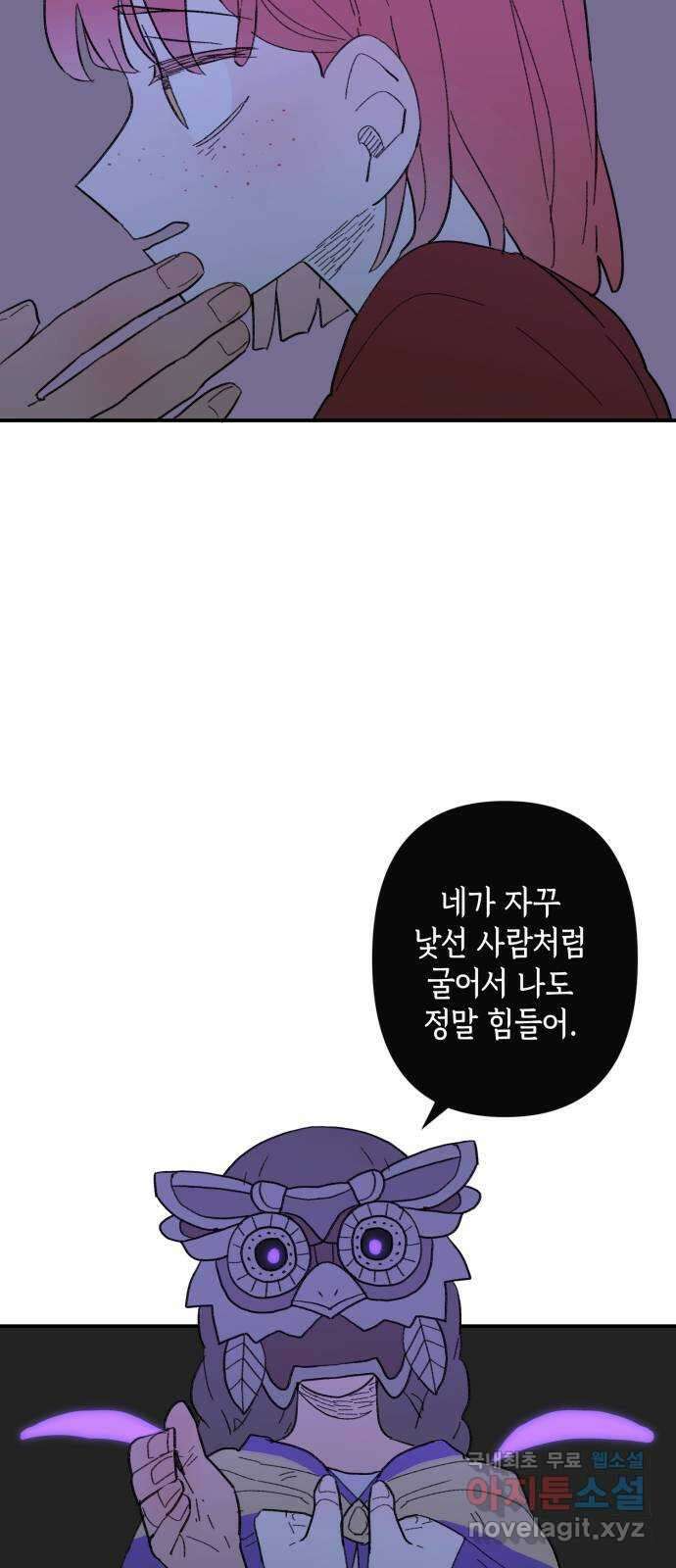 밤을 깨우는 마법 85화 벨가의 늪(5) 4