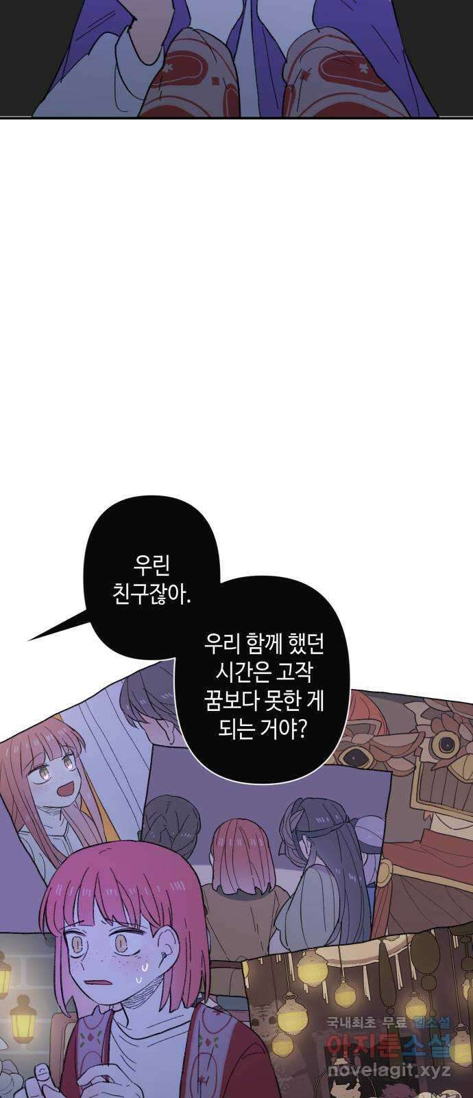 밤을 깨우는 마법 85화 벨가의 늪(5) 5