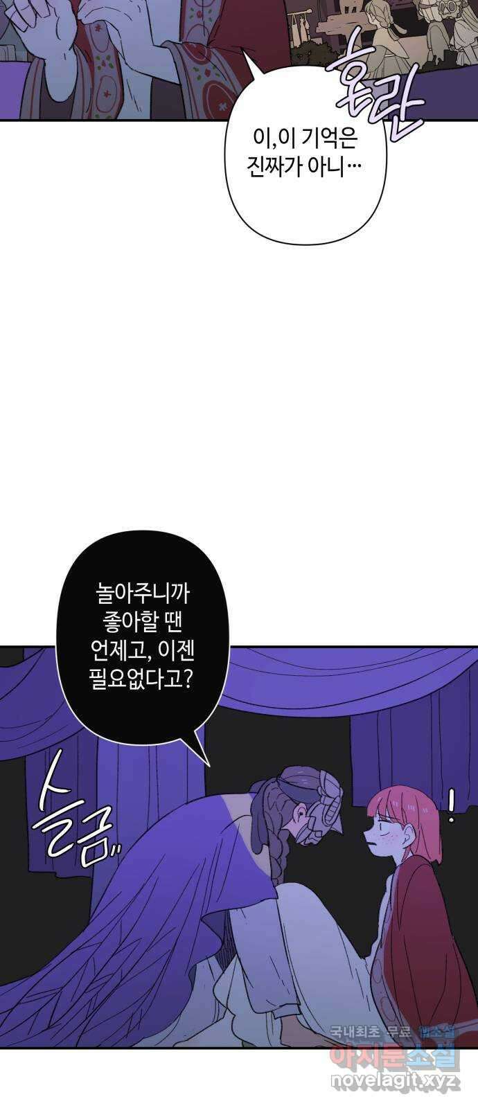 밤을 깨우는 마법 85화 벨가의 늪(5) 6