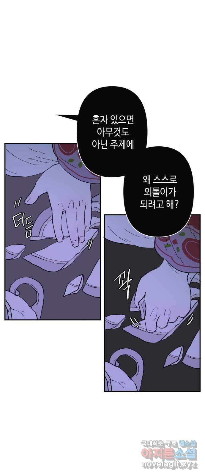 밤을 깨우는 마법 85화 벨가의 늪(5) 7