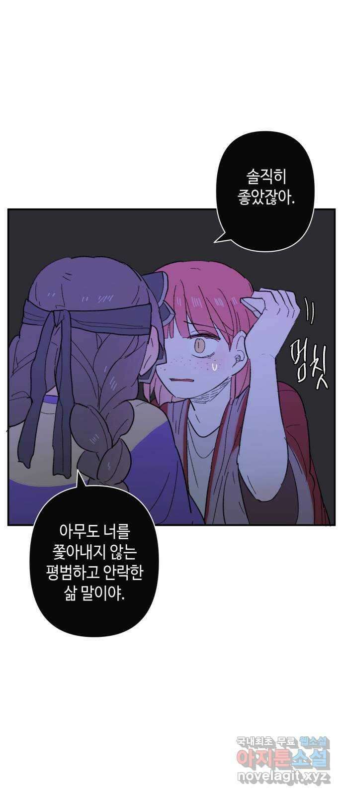 밤을 깨우는 마법 85화 벨가의 늪(5) 9