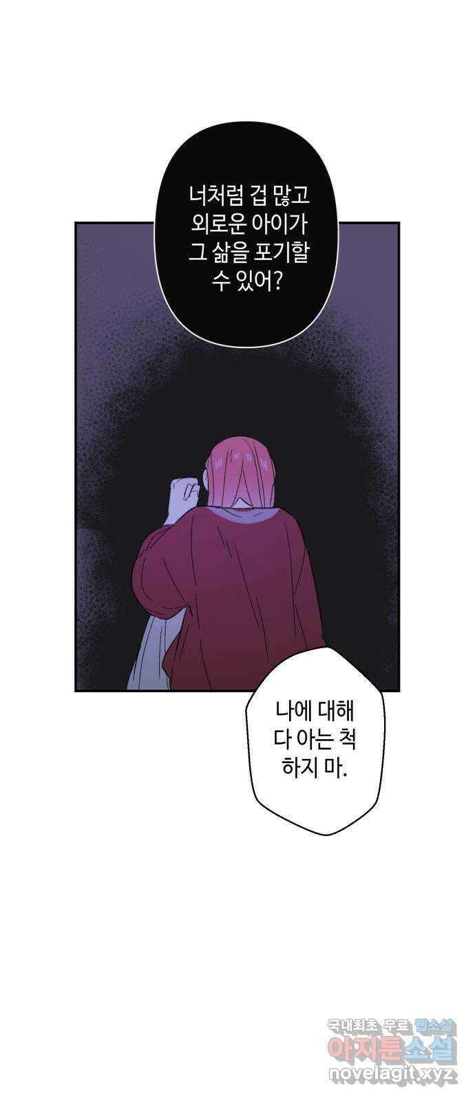 밤을 깨우는 마법 85화 벨가의 늪(5) 10