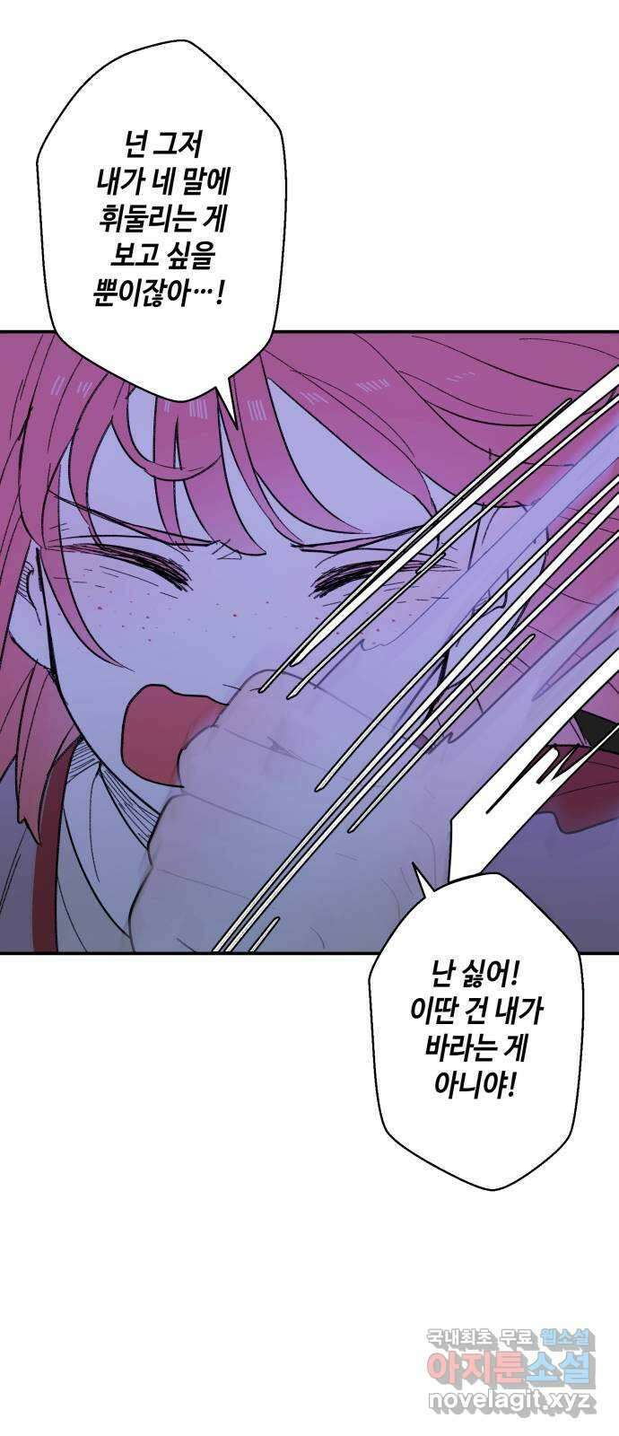 밤을 깨우는 마법 85화 벨가의 늪(5) 11