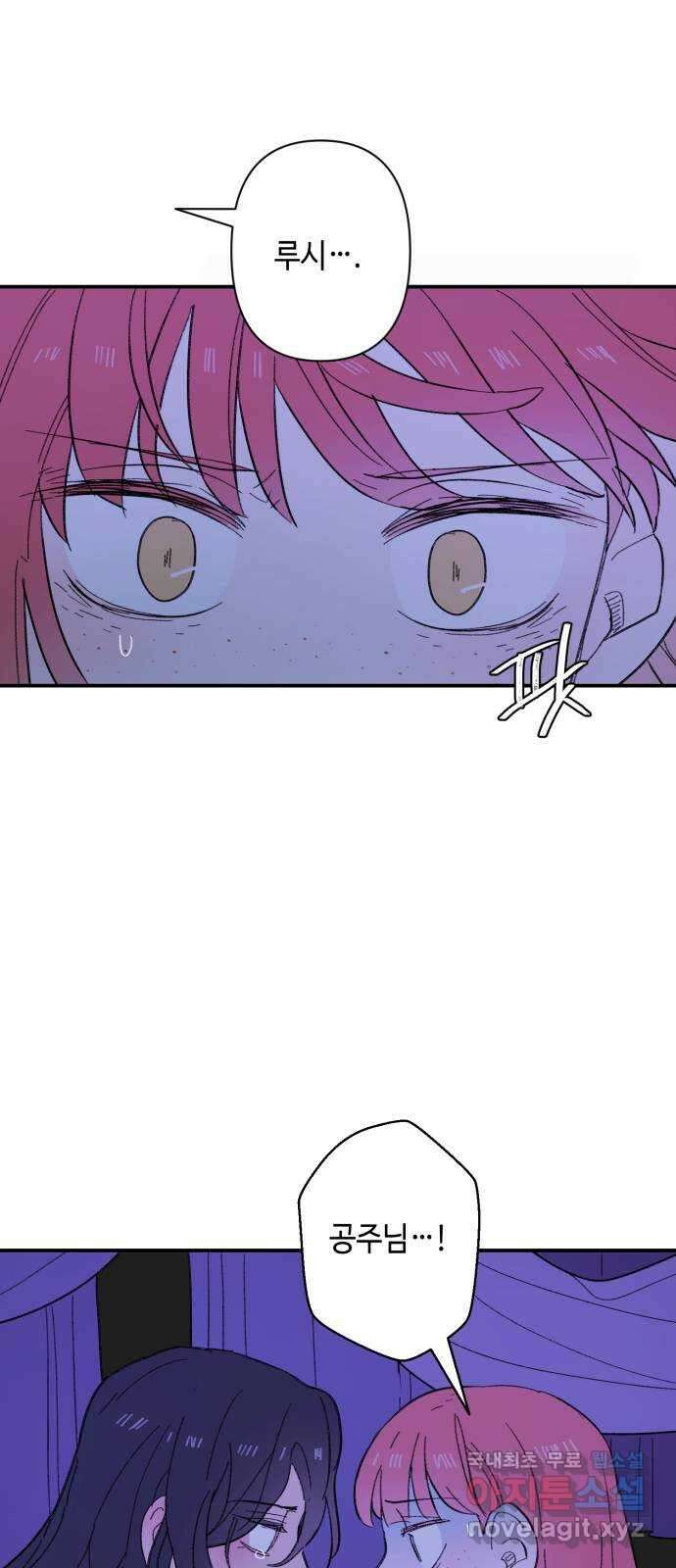 밤을 깨우는 마법 85화 벨가의 늪(5) 12