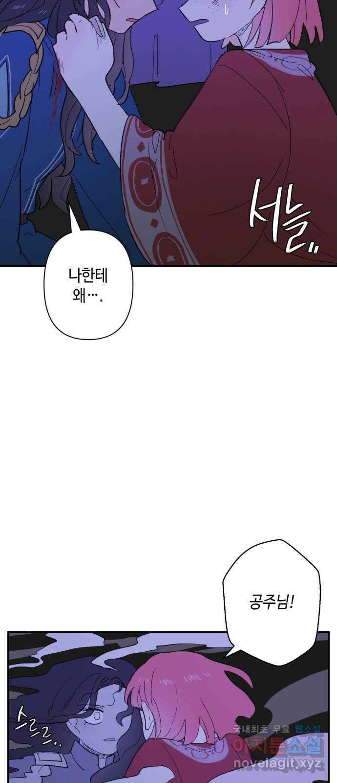 밤을 깨우는 마법 85화 벨가의 늪(5) 13