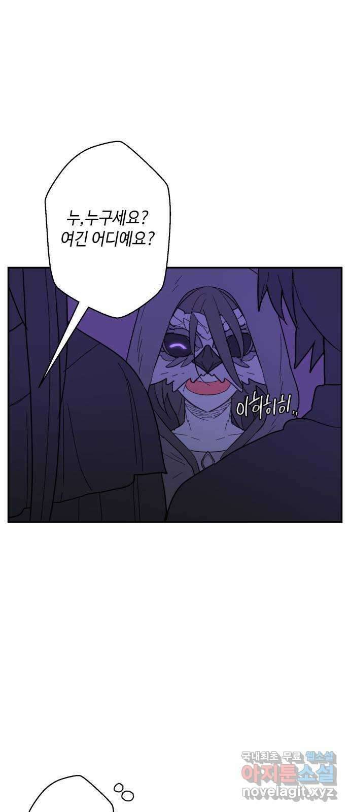 밤을 깨우는 마법 85화 벨가의 늪(5) 16