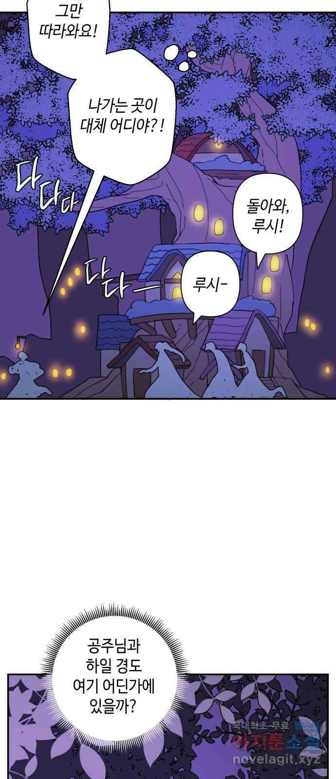 밤을 깨우는 마법 85화 벨가의 늪(5) 17