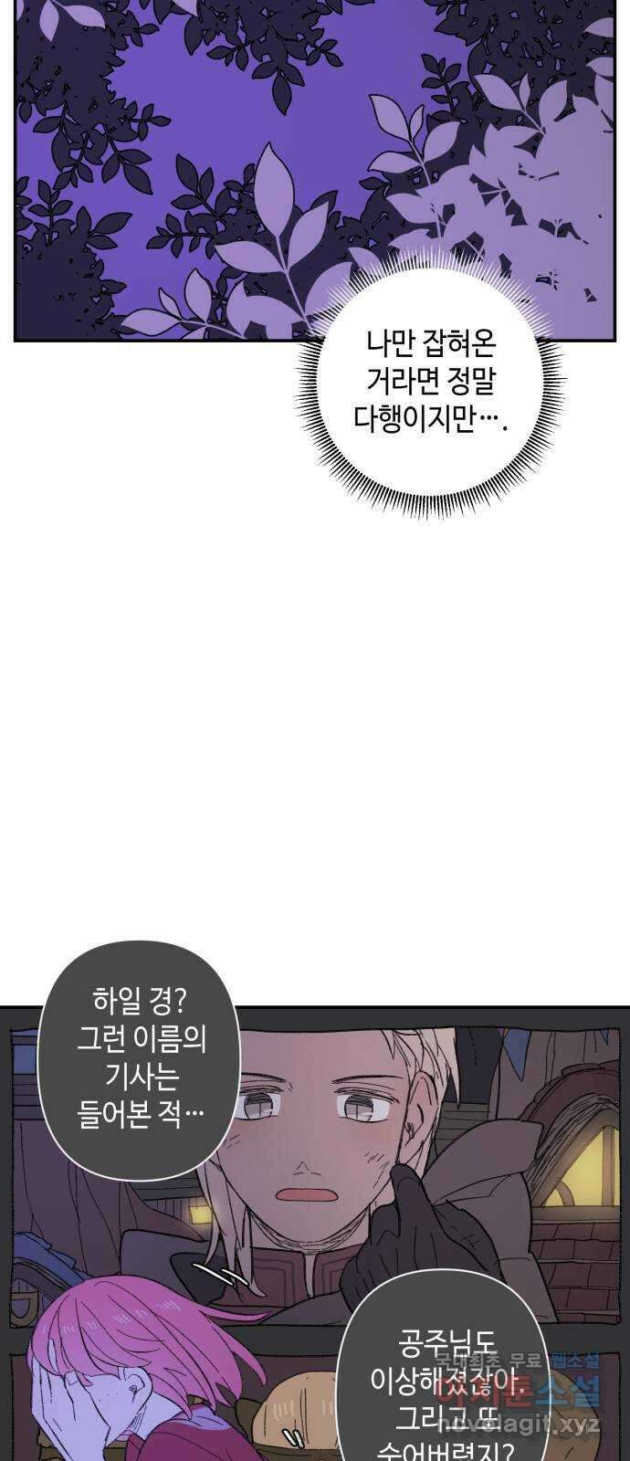 밤을 깨우는 마법 85화 벨가의 늪(5) 18