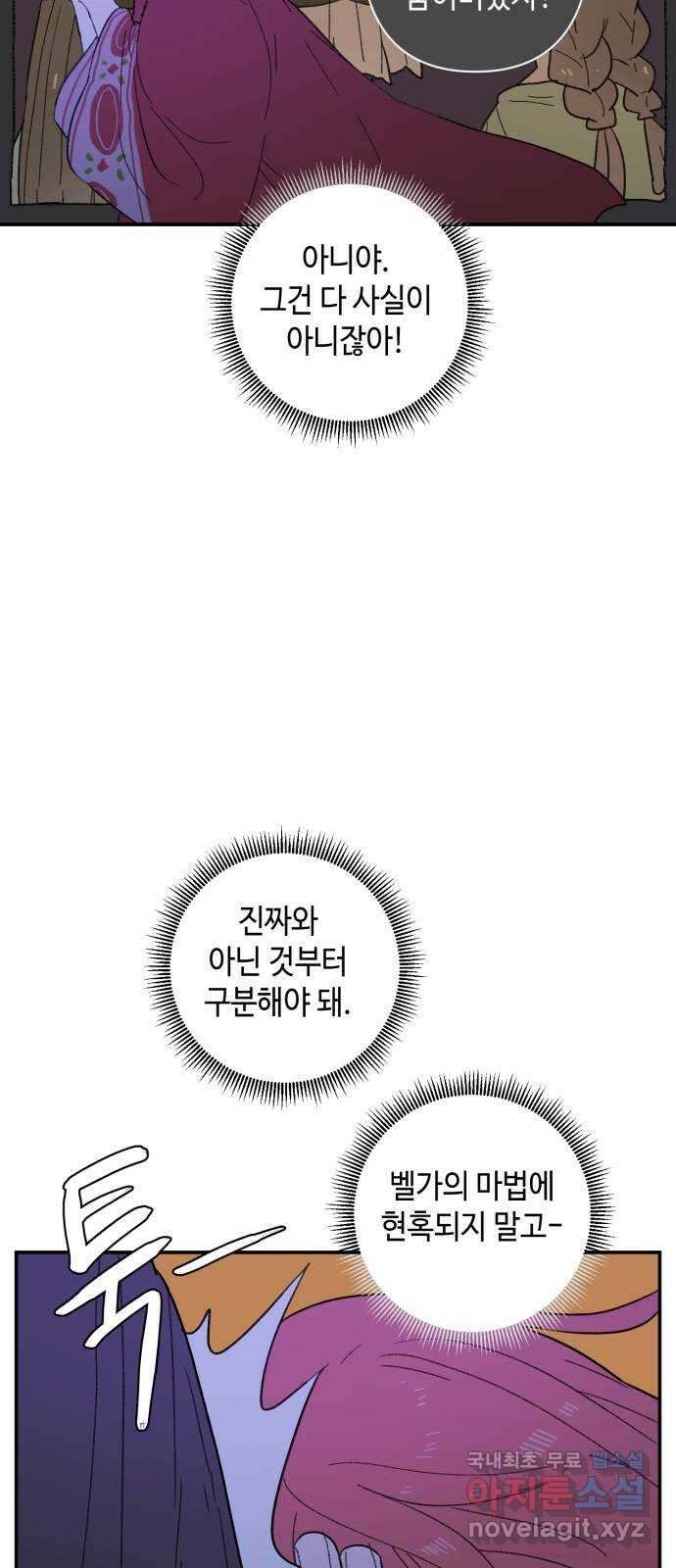 밤을 깨우는 마법 85화 벨가의 늪(5) 19