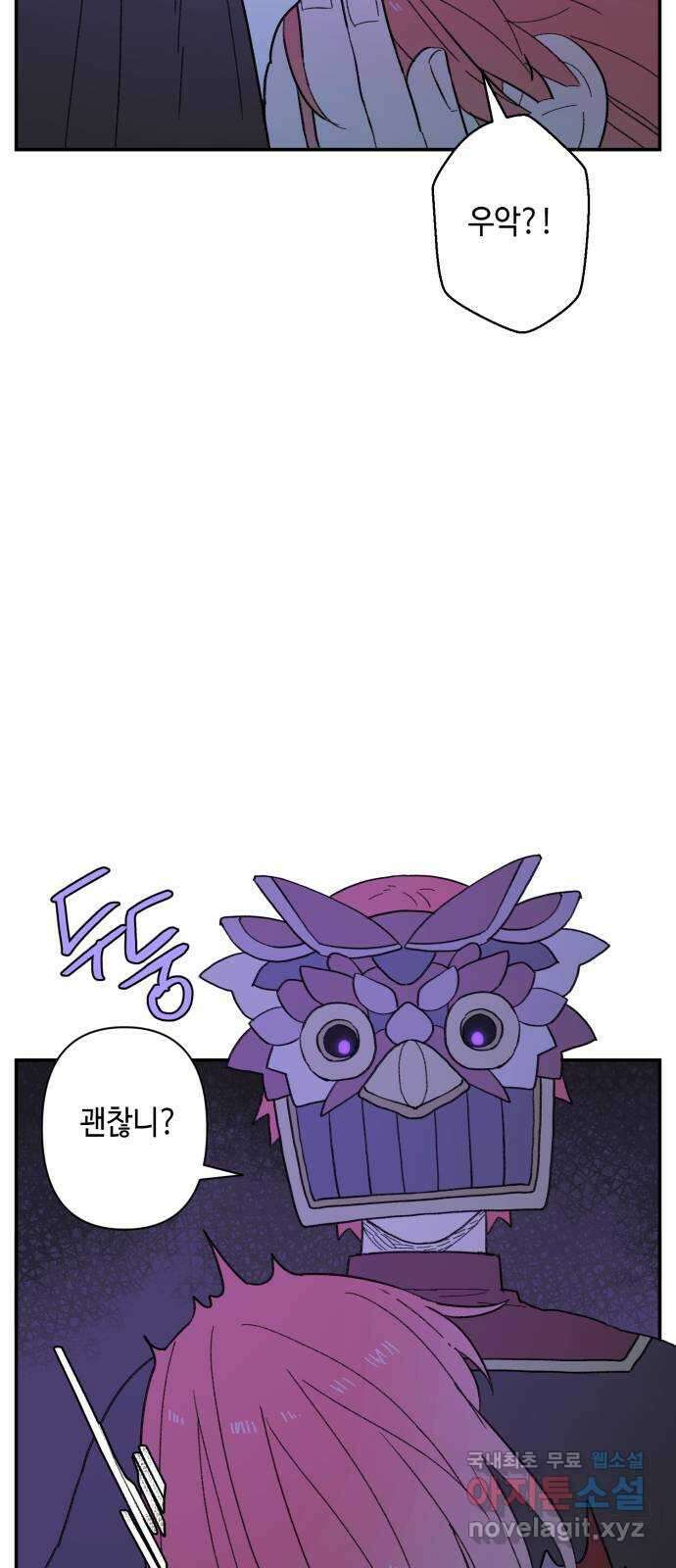 밤을 깨우는 마법 85화 벨가의 늪(5) 20