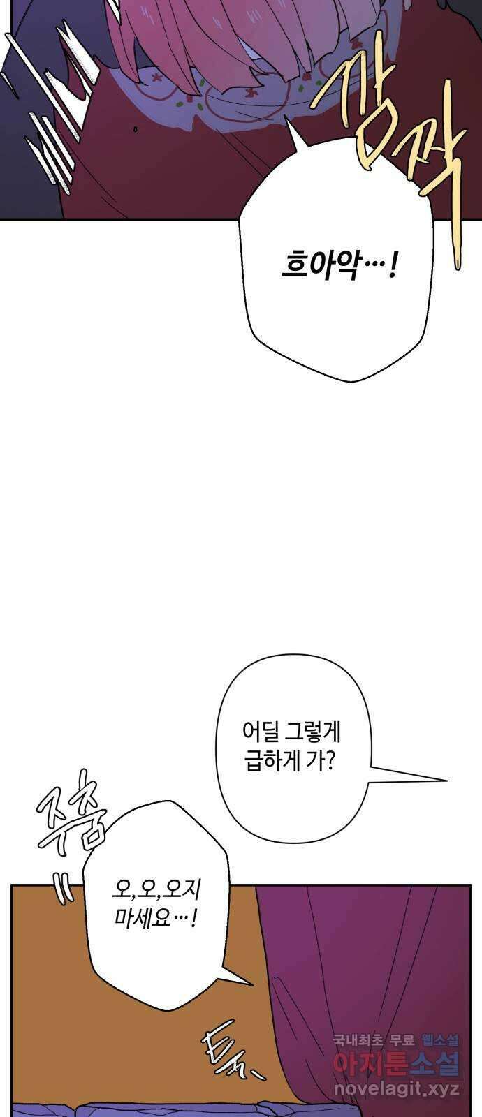 밤을 깨우는 마법 85화 벨가의 늪(5) 21