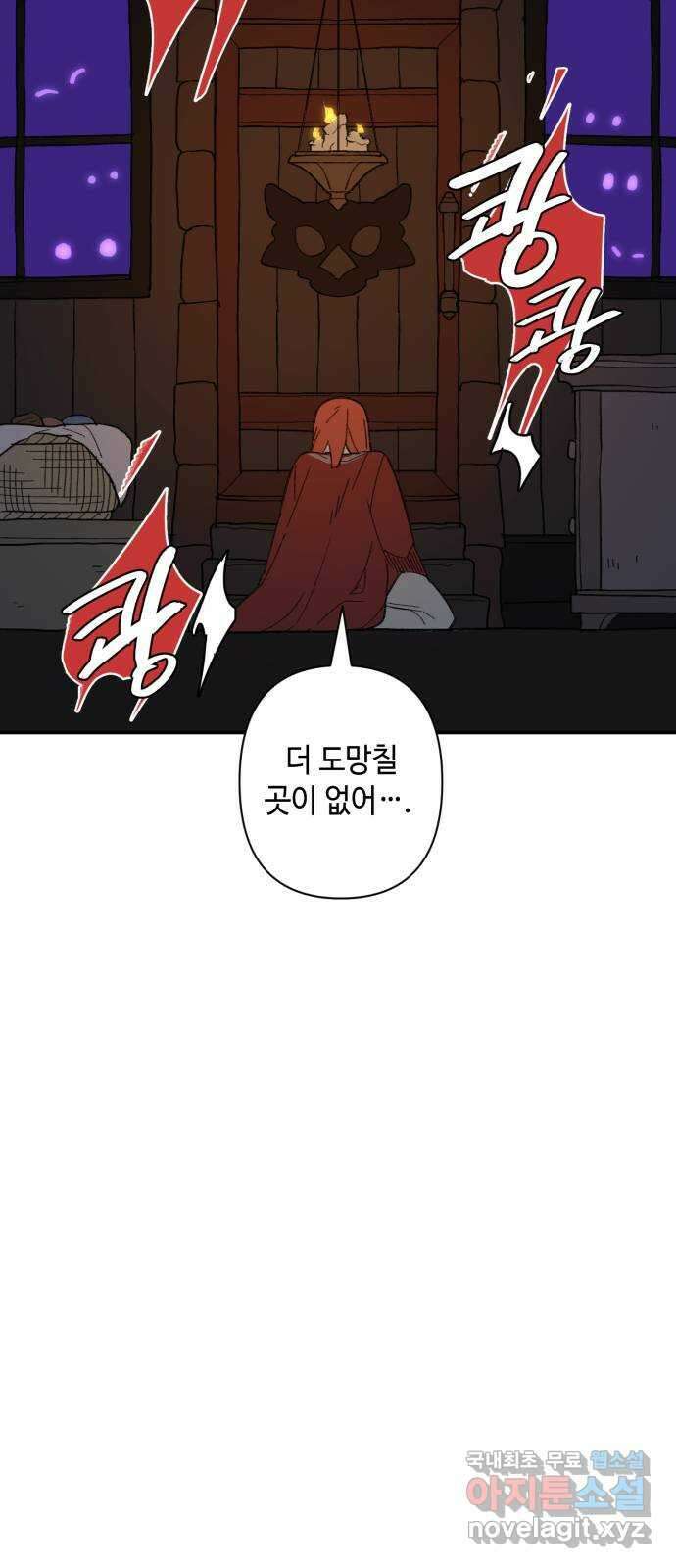밤을 깨우는 마법 85화 벨가의 늪(5) 28