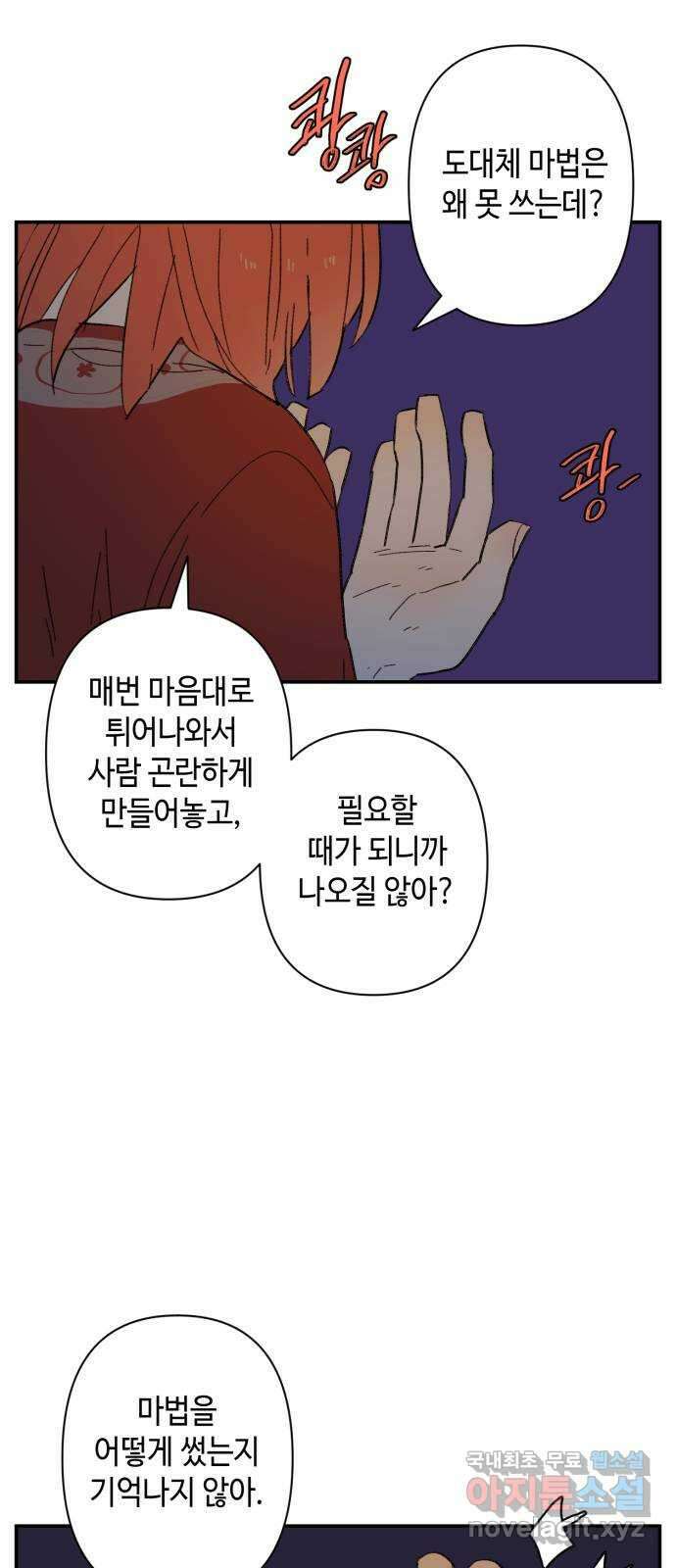 밤을 깨우는 마법 85화 벨가의 늪(5) 30