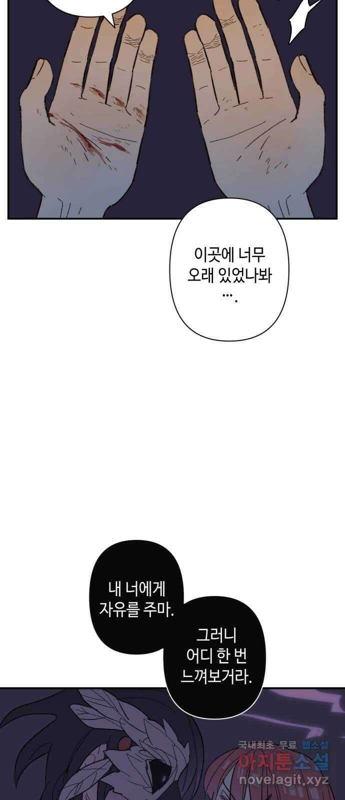 밤을 깨우는 마법 85화 벨가의 늪(5) 31