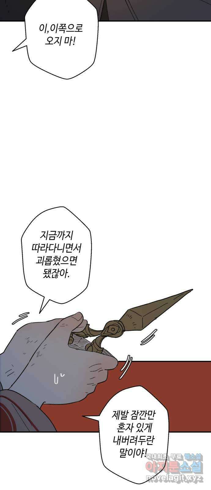 밤을 깨우는 마법 85화 벨가의 늪(5) 37