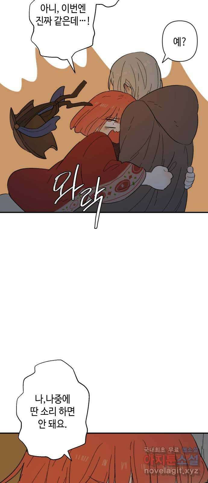 밤을 깨우는 마법 85화 벨가의 늪(5) 42