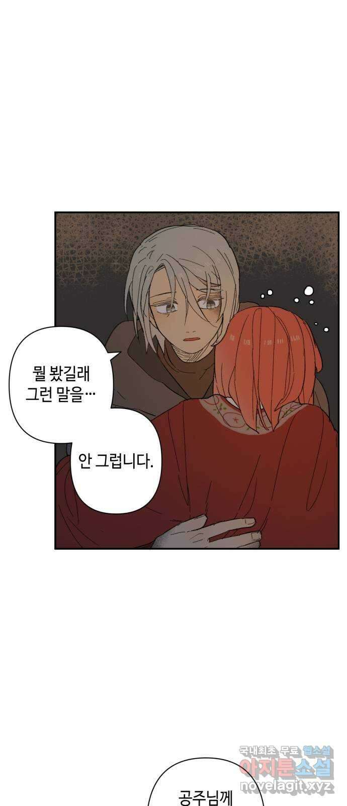 밤을 깨우는 마법 85화 벨가의 늪(5) 44