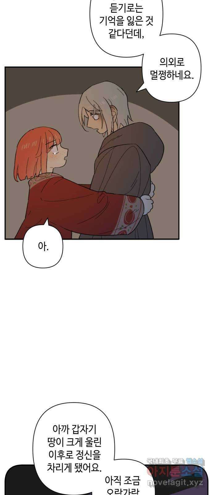 밤을 깨우는 마법 85화 벨가의 늪(5) 45