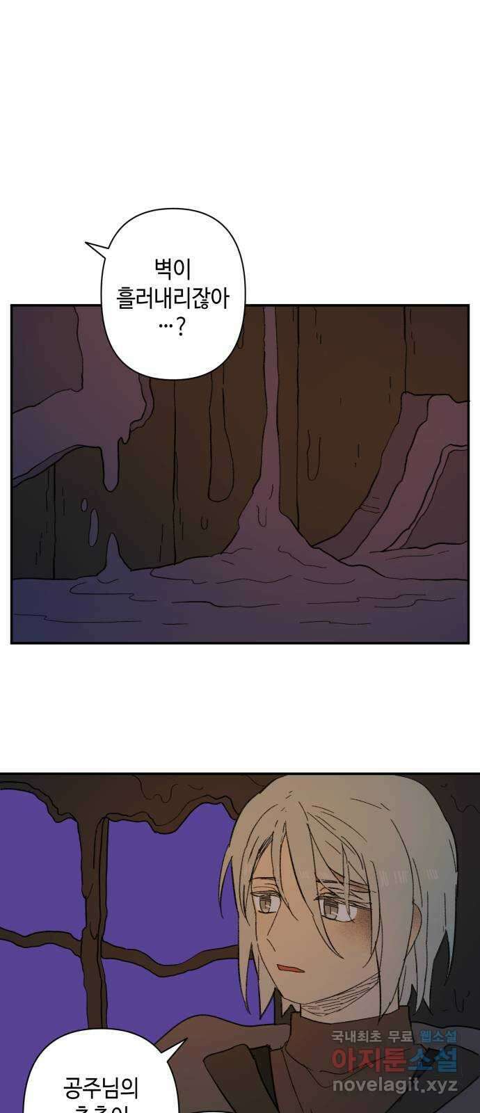밤을 깨우는 마법 85화 벨가의 늪(5) 47