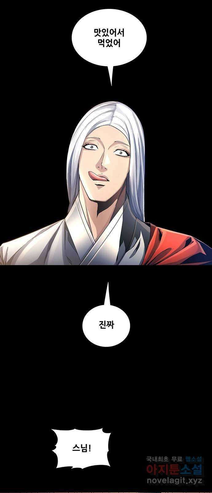 은탄 70화 4