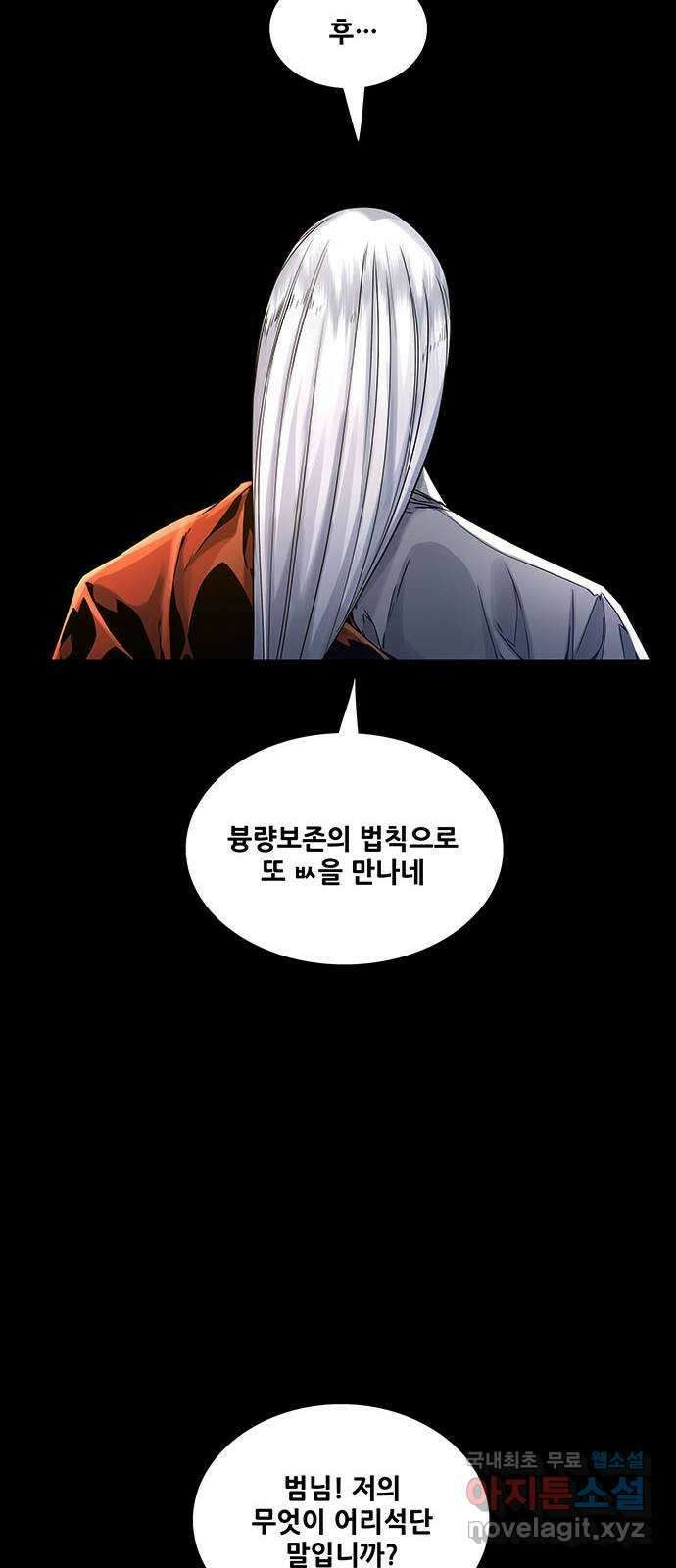 은탄 70화 10