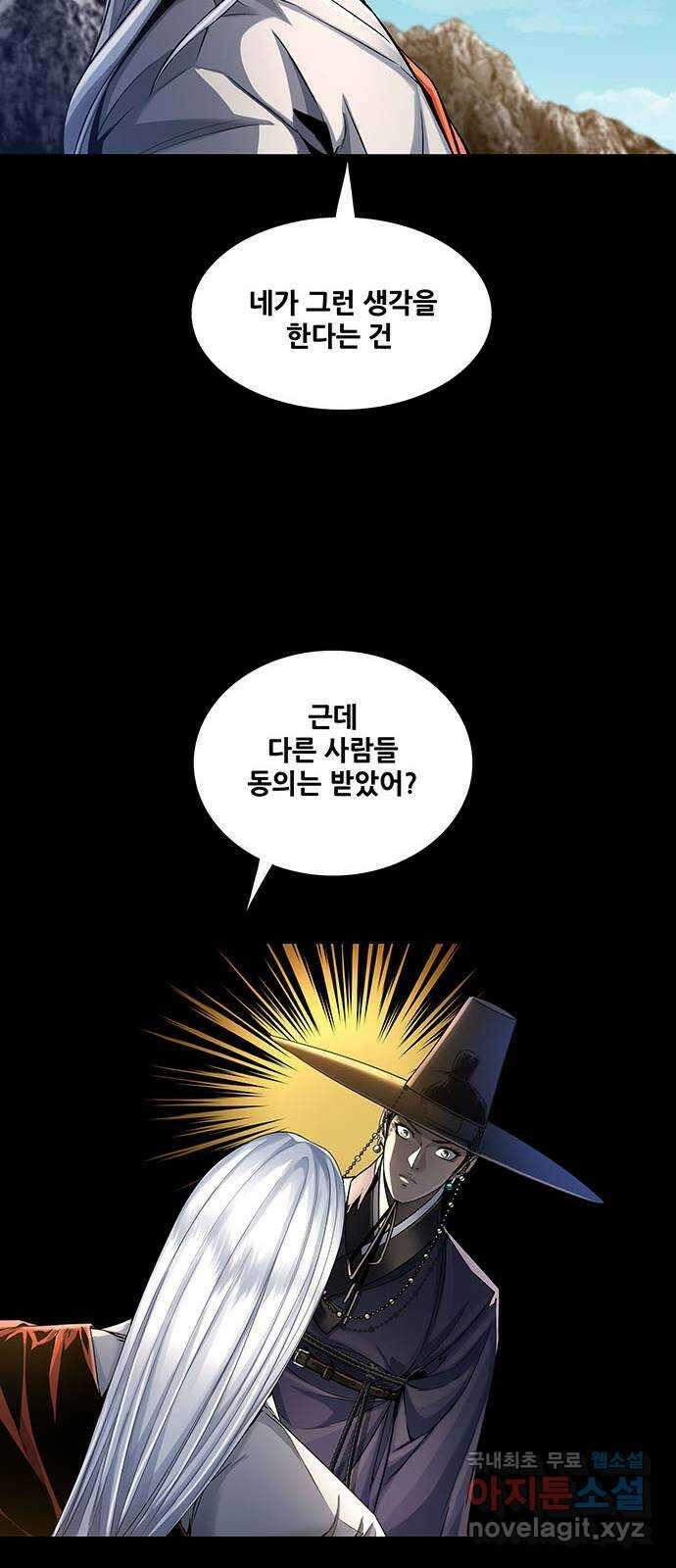 은탄 70화 13