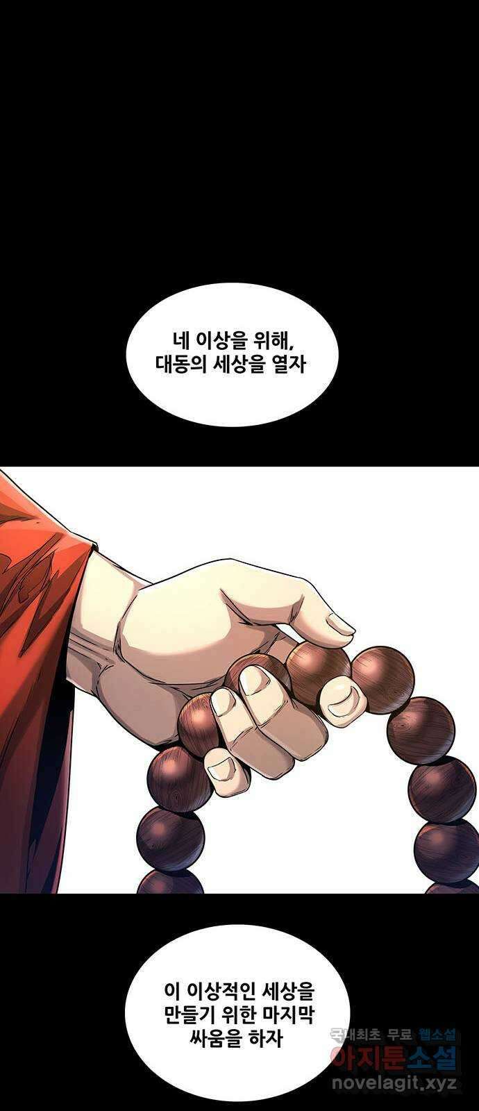 은탄 70화 14